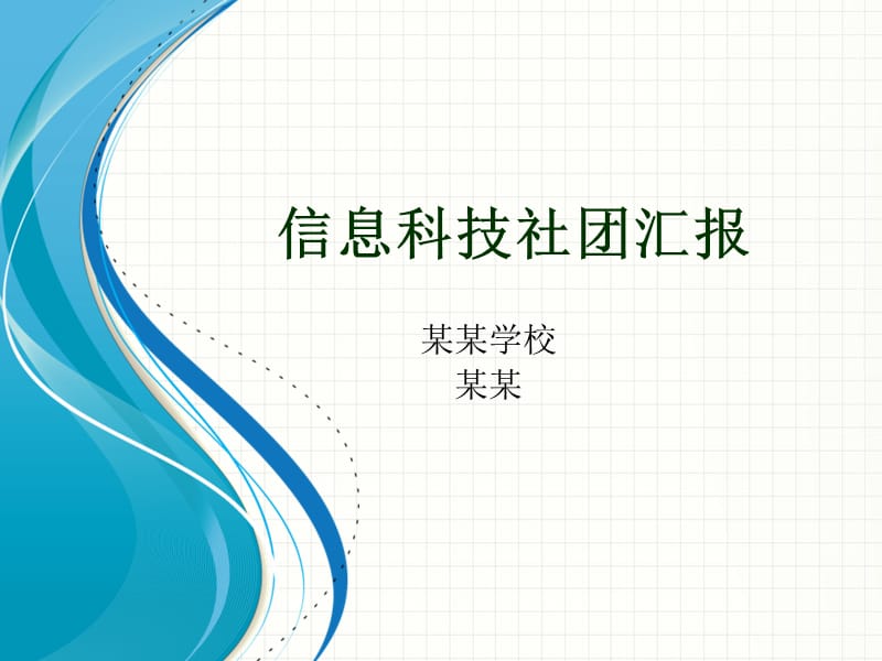 信息科技社團 農(nóng)業(yè)科技賦能現(xiàn)代農(nóng)業(yè)發(fā)展